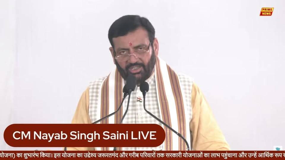 LIVE:हरियाणा सरकार की नई पहल! CM सैनी ने शुरू किया अंत्योदय MMAPUY अभियान
#haryana #nayabsinghsaini #mmapuy #antyodayabhiyan #haryanagovernment #haryananews #governmentinitiative #primenewsnetwork