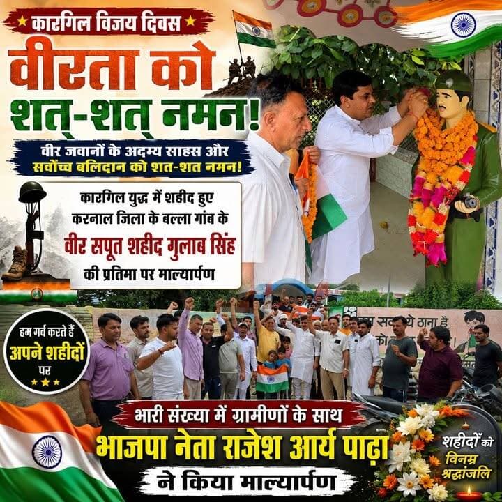 कारगिल के शहीदों का बलिदान अमर है! बल्ला गांव में गूंजे भारत माता के जयकारे 🇮🇳 शहीद गुलाब सिंह की प्रतिमा पर किया गया माल्यार्पण।
#KargilVijayDiwas #ShaheedGulabSingh #IndianArmy #JaiHind #SaluteToHeroes