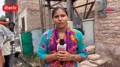 रामपुरा बस्ती में हादसे को दावत देता ट्रांसफॉर्मर ~
रोज़ लगती आग, शिकायतों के बाद भी नहीं जागा बिजली विभाग
बीकानेर की रामपुरा बस्ती, गली नंबर 17 में नाले के ऊपर लगा ट्रांसफॉर्मर स्थानीय लोगों के लिए बड़ा खतरा बना हुआ है। लोगों का कहना है कि बारिश के दौरान पानी ट्रांसफॉर्मर तक पहुंच जाता है, जिससे शॉर्ट सर्किट और बड़े हादसे की आशंका बनी रहती है। कई बार शिकायत करने और जेईएन को फोन करने के बावजूद अब तक कोई स्थायी समाधान नहीं हुआ।
स्थानीय लोगों के अनुसार ट्रांसफॉर्मर में आए दिन आग लगने जैसी घटनाएं होती हैं, जिससे घंटों बिजली गुल रहती है। वहीं, लोगों का आरोप है कि शिकायतों पर कार्रवाई नहीं होती, लेकिन बिल बकाया होने पर विभाग तुरंत पहुंच जाता है।
पूरी ग्राउंड रिपोर्ट देखें SSSO News पर।
#Bikaner #RampuraBasti #ElectricityDepartment #Transformer #RajasthanNews #BikanerNews #GroundReport #SSSONews #Electricity #PublicIssue