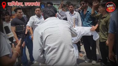 #प्रदेश अध्यक्ष महेंद्र भट्ट के द्वारा छात्रों को गाली देने पर विरोध
ऋषिकेश में #युवा कांग्रेस कमेटी के द्वारा #महेंद्र भट्ट जी का #पुतला दहन किया गया।
#highlightseveryone #UttarakhandNews #BreakingNews #कांग्रेसपार्टी #महेंद्रभट्ट #इस्तीफा #yuvacongress