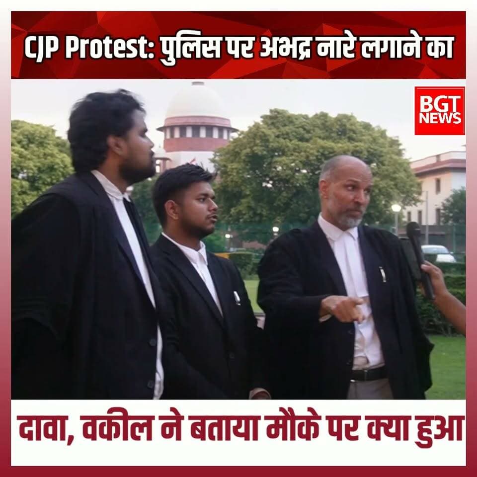 CJP Protest: पुलिस पर अभद्र नारे लगाने का दावा, वकील ने बताया मौके पर क्या हुआ
#delhi #DelhiPolice #DelhiProtest #JantarMantar #protest #trendingnow #viralvideoシ #cjpprotest #StudentProtest