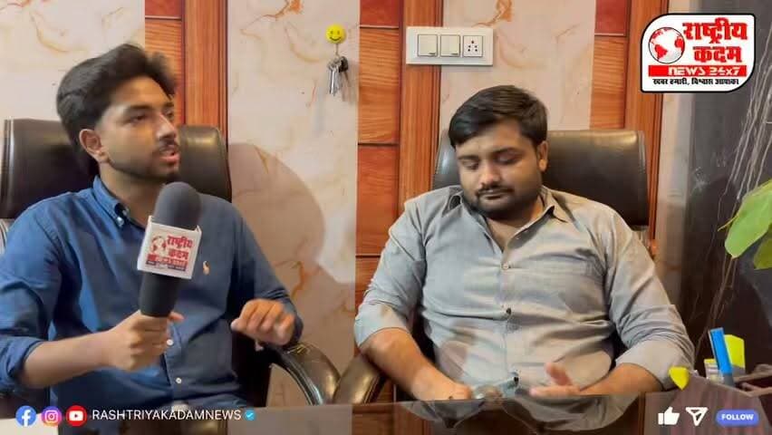 🚨CIA STAFF द्वारा Detained किए जाने के बाद ARYAN GURJAR ने क्या सच बताया YAMUNANAGAR के बारे में जानिये पूरी वीडियो में
क्या है पूरा सच?
यमुनानगर की सियासत और कल Matka Chowk पर हुई कार्रवाई को लेकर आर्यन गुर्जर ने इंटरव्यू में किए कई अहम खुलासे।
देखिए, CIA STAFF द्वारा Detained किए जाने के बाद आर्यन गुर्जर ने क्या कहा, आखिर क्यों रोका गया, क्या हुआ मौके पर और प्रशासन की कार्रवाई पर उनका क्या है पक्ष।
पूरा इंटरव्यू देखें केवल राष्ट्रीय कदम न्यूज़ पर।
#AryanGurjar #NSUI #Yamunanagar #CIAStaff #MatkaChowk #Interview #BreakingNews #RashtriyaKadamNews #HaryanaNews #YamunanagarNews