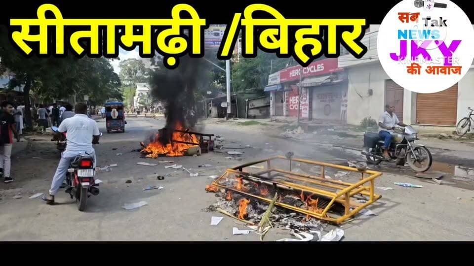 #सीतामढ़ी के एसपी अमित रंजन सहित कई पुलिसकर्मियों को छात्रों ने ईंट - पत्थर से कर दिया लहू - लहुआन।
#बिहार के सीतामढ़ी से नीट के छात्रों ने केन्द्र के शिक्षा मंत्री धर्मेन्द्र प्रधान एवं देश के प्रधानमंत्री नरेन्द्र मोदी के खिलाफ जमकर किया विरोध प्रदर्शन।
साथ ही साथ NEET पेपर लीक मामले को लेकर सीतामढ़ी के छात्रों ने सीतामढ़ी जिला को धू-धू कर जलाया। साथ ही साथ सीतामढ़ी के एसपी अमित रंजन सहित कई पुलिस कर्मियों को कर दिया लहू लहुआन। इस दौड़ान कतई छात्रों को पुलिस ने दौड़ा - दौड़ा कर पीटा। अंततः शिक्षा मंत्री धर्मेन्द्र प्रधान ने दिया इस्तीफा।
#DharmendraPradhan #dmsitamarhi #spsitamarhi
#pmmodi #CMYogiAdityanath #CMBihar #CMSamrat