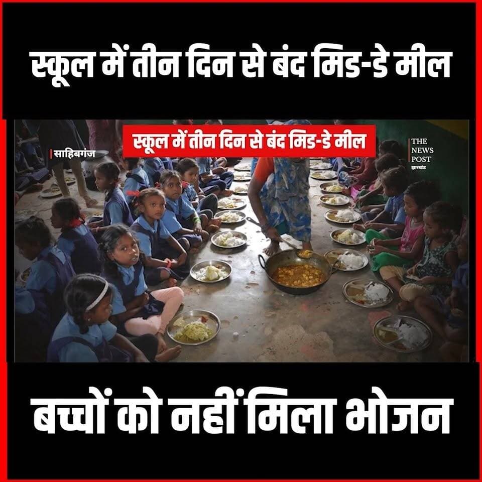स्कूल में तीन दिन से बंद मिड-डे मील, बच्चों को नहीं मिला भोजन
#thenewspost #middaymeal #jharkhand #sahibganj #updatenews #school
