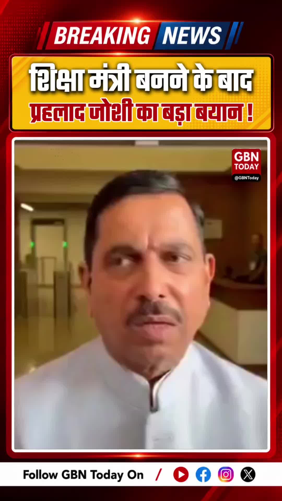 शिक्षा मंत्री प्रहलाद जोशी का अहम बयान
#PralhadJoshi #MinistryOfEducation #EducationNews #DelhiNews #ModiGovt