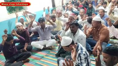 बैठठ गाँव में तंजीम उलेमा अहले सुन्नत व जमाअत लोहरदगा की इस्लाही व तबलीगी मीटिंग बहुस्न-ओ-ख़ूबी संपन्न।
24 जुलाई 2026, बروز जुम्मा, बैठठ गाँव में तंजीम उलेमा अहले सुन्नत व जमाअत के ज़ेरे एहतेमाम एक अज़ीमुश्शान इस्लाही व तबलीगी मीटिंग का आयोजन किया गया, जिसकी सदारत मुहम्मद आज़म साहब ने की। इस बैठक में उलेमा-ए-किराम, इमाम, मुअज्ज़िज़ीन-ए-इलाक़ा, नौजवानों और आम लोगों की बड़ी तादाद ने पूरे जोश-ओ-ख़रोश के साथ शिरकत की।
प्रोग्राम का आगाज़ तिलावत-ए-कलामे पाक से हुआ। इसके बाद मौलाना रिज़वान रज़ा साहब ने तंजीम उलेमा अहले सुन्नत व जमाअत के अग़राज़-ओ-मक़ासिद, उसूल व ज़वाबित और इस्लाही मुहिम की अहमियत पर रोशनी डाली तथा हाज़रीन से अपील की कि वे समाज की इस्लाह के लिए तंजीम का भरपूर सहयोग करें।
बाद अज़ां मौलाना मनव्वर रज़ा साहब ने नौजवानों की दीनी व अख़लाक़ी तरबियत, नमाज़ की पाबंदी और सुन्नत-ए-नबवी ﷺ पर अमल करने के हवाले से निहायत असरअंदाज़ बयान किया।
इसके बाद मौलाना ग़ुलाम सैयद अलवरी साहब ने नशे की बुराइयों और उसके नुक़सानात बयान करते हुए फ़रमाया कि मुसलमानों को नशे की तरफ़ राग़िब करना दुश्मनाने इस्लाम की एक ख़तरनाक साज़िश है। इसलिए हर फ़र्द की ज़िम्मेदारी है कि वह ख़ुद भी इस बुराई से बचे और दूसरों को भी बचाए।
आख़िर में मौलाना रियाज़ुद्दीन साहब ने अपने ख़िताब में कहा कि उलेमा लगातार क़ौम की इस्लाह के लिए मेहनत कर रहे हैं। लिहाज़ा अवाम भी उलेमा का साथ दें और समाज से हर तरह की बुराइयों को ख़त्म करने में अपना भरपूर किरदार अदा करें।
प्रोग्राम के इख़्तिताम पर गाँव के नौजवानों ने उलेमा-ए-किराम के साथ आवाज़ मिलाकर यह अहद व हलफ़ लिया कि वे दीन-ए-इस्लाम के बताए हुए रास्ते पर चलेंगे, उलेमा की रहनुमाई पर अमल करेंगे, नशे और दूसरी समाजी बुराइयों से ख़ुद भी बचेंगे और अपने समाज को इन बुराइयों से पाक बनाने की भरपूर कोशिश करेंगे। इस अज़्म को हाज़रीन ने ख़ूब सराहा।
आख़िर में मुल्क व मिल्लत की सलामती, इत्तेहाद-ए-उम्मत, नौजवानों की दीनी इस्तिक़ामत और समाज की इस्लाह के लिए ख़ुसूसी दुआ के साथ मीटिंग संपन्न हुई।
शिरकाए मीटिंग:
हाफ़िज़ जाबिर साहब,
हाफ़िज़ दिलशाद साहब,
हाफ़िज़ अबरार साहब,
क़ारी एहसान साहब।
मीडिया इंचार्ज:
मौलाना अब्दुस्समद सक़ाफ़ी #Lohardagavideo #JharkhandNews #monuvlogslohardaga #lohardaga_public