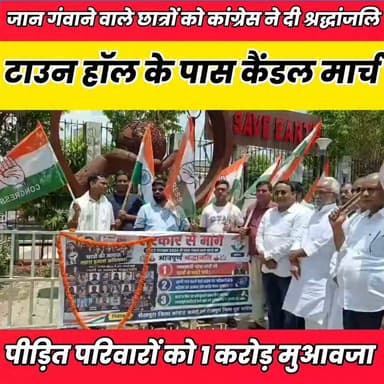 नीट 2026 में जान गंवाने वाले छात्रों को कांग्रेस ने दी श्रद्धांजलि, टाउन हॉल के पास कैंडल मार्च.....
Sheikhpura Collectorate Sheikhpura Hunt New Kamlesh Parsad News Bihar pk Rahul Kumar Prem Metha #RahulGandhinews #rahulgandi #RahulGandhiForPM