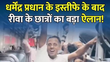 रीवा से दिल्ली तक छात्रों का शक्ति प्रदर्शन, ट्रेन बनी आंदोलन का मंच!
#Rewa #Delhi #JantarMantar #StudentProtest #StudentsMarch #EducationReform #JusticeForStudents #NEET #YouthVoice #ViralVideo #BreakingNews #IndiaNews #MPNews #TrendingNow #StudentUnity