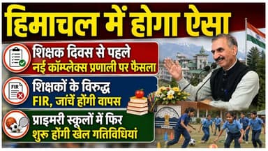 हिमाचल में प्राथमिक शिक्षकों के विरुद्ध FIR, जांचें होंगी वापस, मिलेगी टीजीटी पदोन्नति
https://youtu.be/aDW52DWUeHM
#shimla #sukhvindersinghsukhu #teacher #primaryteachersassociation #hpta #ewn24news #choiceofhimachal #himachallatestnews #himachal #himachalnews #himachalbreakingnews #HimachalPradesh