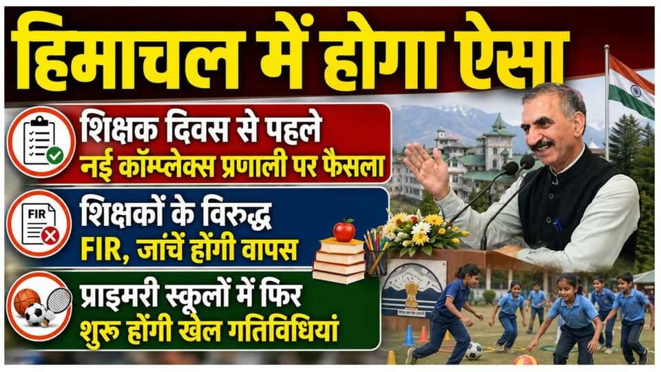 हिमाचल में प्राथमिक शिक्षकों के विरुद्ध FIR, जांचें होंगी वापस, मिलेगी टीजीटी पदोन्नति
https://youtu.be/aDW52DWUeHM
#shimla #sukhvindersinghsukhu #teacher #primaryteachersassociation #hpta #ewn24news #choiceofhimachal #himachallatestnews #himachal #himachalnews #himachalbreakingnews #HimachalPradesh
