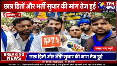 छात्र हित और भर्ती सुधार की मांग को लेकर भीम आर्मी के पदाधिकारी कन्नौज में गरजे #bhimarmy #bsp