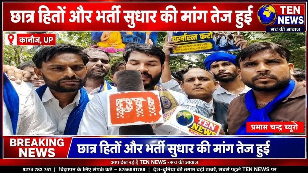 छात्र हित और भर्ती सुधार की मांग को लेकर भीम आर्मी के पदाधिकारी कन्नौज में गरजे #bhimarmy #bsp