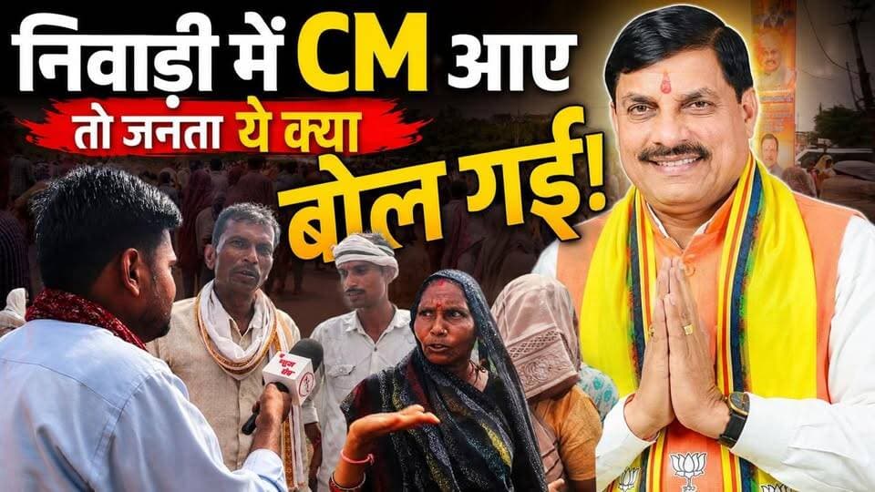 Niwari : निवाड़ी में CM आए तो जनता ये क्या बोल गई..
#thenewstantra #mpchunav #niwari #reels