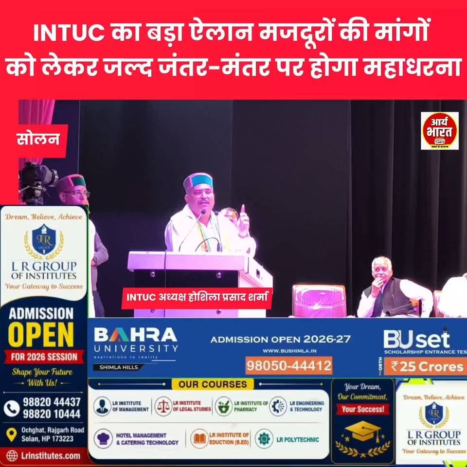 INTUC का बड़ा ऐलान! मजदूरों की मांगों को लेकर जल्द जंतर-मंतर पर होगा महाधरना
#INTUC #DrHoshilaPrasadSharma #JantarMantar #WorkersProtest #MazdoorEkta #LabourRights