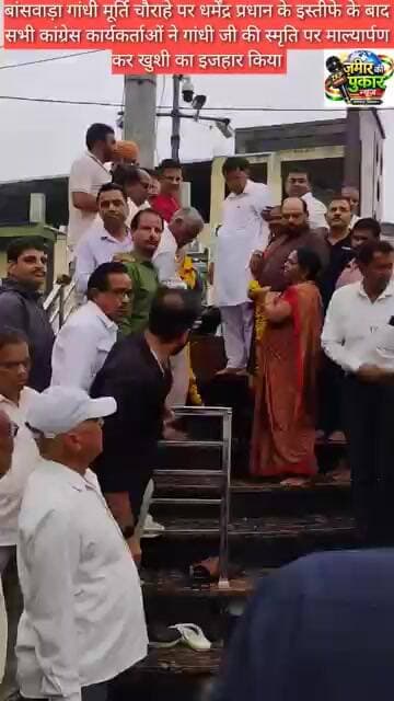 बांसवाड़ा में कांग्रेस कार्यकर्ताओं द्वारा गांधी स्मृति पर माल्यार्पण कर खुशी का इजहार किया