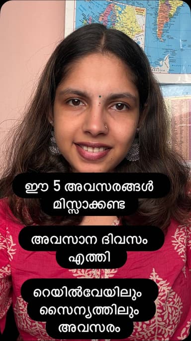 ഇന്ത്യൻ സൈന്യത്തിലും റെയിൽവേയിലും ജോലി നേടാൻ ആഗ്രഹിക്കുന്നവർക്ക് മികച്ച അവസരം. പത്താം ക്ലാസ് മുതൽ യോഗ്യതയുള്ള വിവിധ തസ്തികകളിലേക്കുള്ള അപേക്ഷകൾ ഇപ്പോൾ പുരോഗമിക്കുകയാണ്. ചില റിക്രൂട്ട്മെന്റുകളുടെ അവസാന തീയതി ജൂലൈ 27 മുതൽ 30 വരെയാണ്.
യോഗ്യത, പ്രായപരിധി, ശമ്പളം, തിരഞ്ഞെടുപ്പ് രീതി, അപേക്ഷിക്കുന്ന വിധം എന്നിവ ഉൾപ്പെടെയുള്ള മുഴുവൻ വിവരങ്ങളും ഇവിടെ വായിക്കാം👇
https://jobsbysneha.com/jobs/you-can-secure-a-job-in-the-indian-army-or-the-railways/
📢 ഏറ്റവും പുതിയ സർക്കാർ, സ്വകാര്യ തൊഴിൽ അവസരങ്ങൾ അതിവേഗം അറിയാൻ ഞങ്ങളുടെ വാട്സ്ആപ്പ് ചാനലിൽ ചേരൂ👇
https://whatsapp.com/channel/0029VbDOmz3DzgT83lMzu01s
Indian Army Recruitment 2026, Railway Recruitment 2026, Indian Army Jobs, Railway Jobs, Government Jobs India, Defence Jobs, 10th Pass Jobs, Indian Railway Vacancy, Army Vacancy 2026, Sarkari Naukri, Kerala Job Updates, Jobs by Sneha, Latest Government Jobs, Railway Notification, Army Recruitment Apply Online
Disclaimer: ഈ പോസ്റ്റിൽ നൽകിയിരിക്കുന്ന വിവരങ്ങൾ ഔദ്യോഗിക റിക്രൂട്ട്മെന്റ് വിജ്ഞാപനങ്ങളും വിശ്വസനീയമായ സ്രോതസ്സുകളും അടിസ്ഥാനമാക്കിയാണ് തയ്യാറാക്കിയിരിക്കുന്നത്. അപേക്ഷിക്കുന്നതിന് മുമ