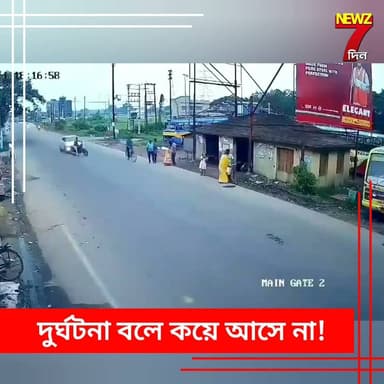 হুগলির চন্ডীতলায় সিসিটিভি ক্যামেরায় ধরা পরল সেই ঘটনার মুহূর্ত, দেখুন একবার