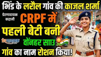 #भिंड के #लहार की बेटी सेना में हुई भर्ती गांव आने पर हुआ स्वागत,,