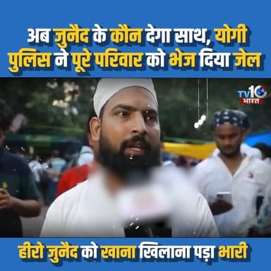 जंतर मंतर LIVE: अब जुनैद का कौन देगा साथ? पूरे परिवार को जेल भेजे जाने पर बड़ा विरोध | Yogi Police
#JantarMantar #Junaid #YogiPolice #BreakingNews #LatestNews #DelhiNews #Protest #HindiNews #TV10Bharatta #LiveNews #IndiaNews #ViralNews #TrendingNews