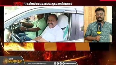 " അഹങ്കാരം ഉപേക്ഷിക്കണം"വി.ഡി. സതീശനെതിരെ മഹിളാ കോൺഗ്രസ് | LIVE MAHILA SATHEESAN