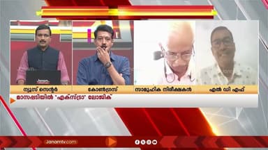 "ഡയറിയിൽ ഉള്ള പേര് വായിക്കാൻ അറിയാത്തതുകൊണ്ടാണോ ED മറ്റുള്ളവരിലേക്ക് അന്വേഷണം നടത്താത്തത്?"