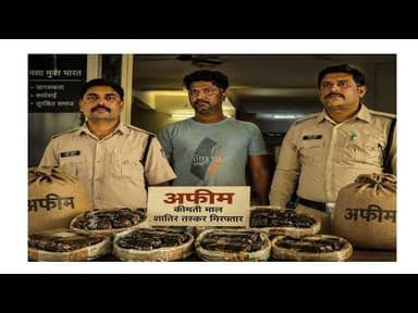 शातिर तरीके से अफीम की तस्करी | shatir tarike se afim ki taskari #afim #mandsour_police #ndps_act