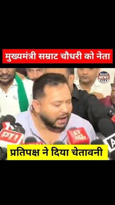 CJP का ऐलान का असर बिहार प्रदेश मे नहीं दिखा, तेजस्वी यादव करेंगे बड़ा आंदोलन... #reels #news #cjp #bjp #BJPBihar #bihar #protest