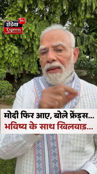 धर्मेंद्र प्रधान के इस्तीफे के बाद प्रधानमंत्री नरेंद्र मोदी आए और बोले फ्रेंड्स...