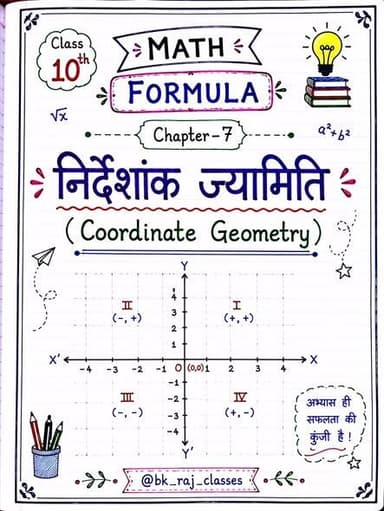 📚 मैथ जड़ी-बूटी सीरीज़ | Class 10 Formula Notes
✨ कठिन मैथ अब होगी आसान!
हर फ़ॉर्मूला आसान भाषा, शॉर्ट ट्रिक और स्टूडेंट हैंडराइटिंग नोट्स के साथ। पोस्ट को Save करें और अपने दोस्तों के साथ Share ज़रूर करें। 📖✍️
🏷️
#MathJadibuti #MathFormula #Class10Math #BoardExam2026 #NCERTMath StudyNotes BKRajClasses MathTricks ExamPreparation Education