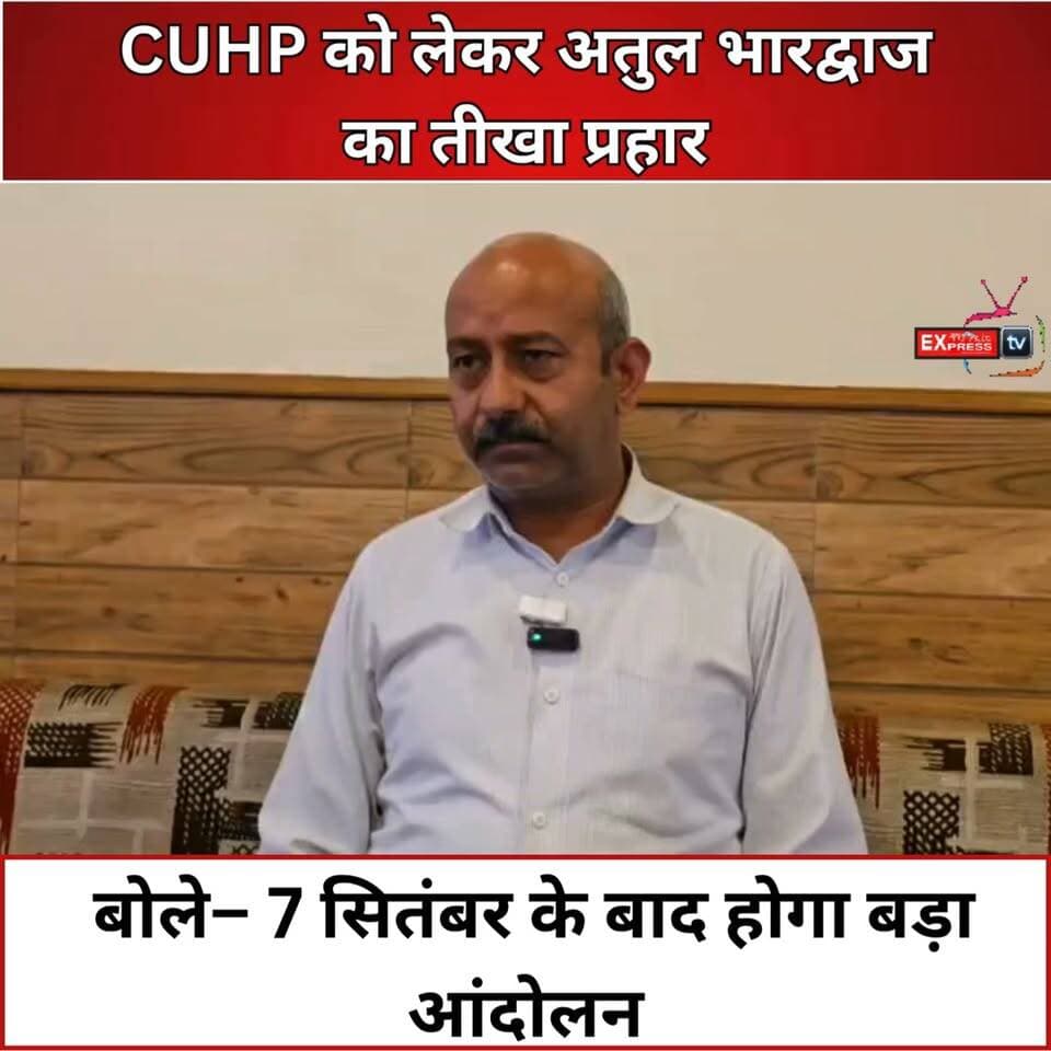 धर्मशाला : हिमाचल सेंट्रल यूनिवर्सिटी विवाद ,अतुल भारद्वाज ने सरकार पर साधा निशाना, हाईकोर्ट के आदेशों का भी किया जिक्र
#CUHP #CentralUniversityHimachalPradesh #Dharamshala #AtulBhardwaj #HimachalPradesh #HimachalNews #Education #HigherEducation #UniversityCampus #HighCourt #BreakingNews #PoliticalNews #ChiefMinister #EducationMinister