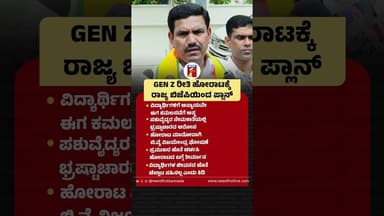 GEN Z ರೀತಿ ಹೋರಾಟಕ್ಕೆ ರಾಜ್ಯ ಬಿಜೆಪಿಯಿಂದ ಪ್ಲಾನ್ #BYVijayendra #GENZ #KPSCRecruitmentScamCase #BJP #KPSC