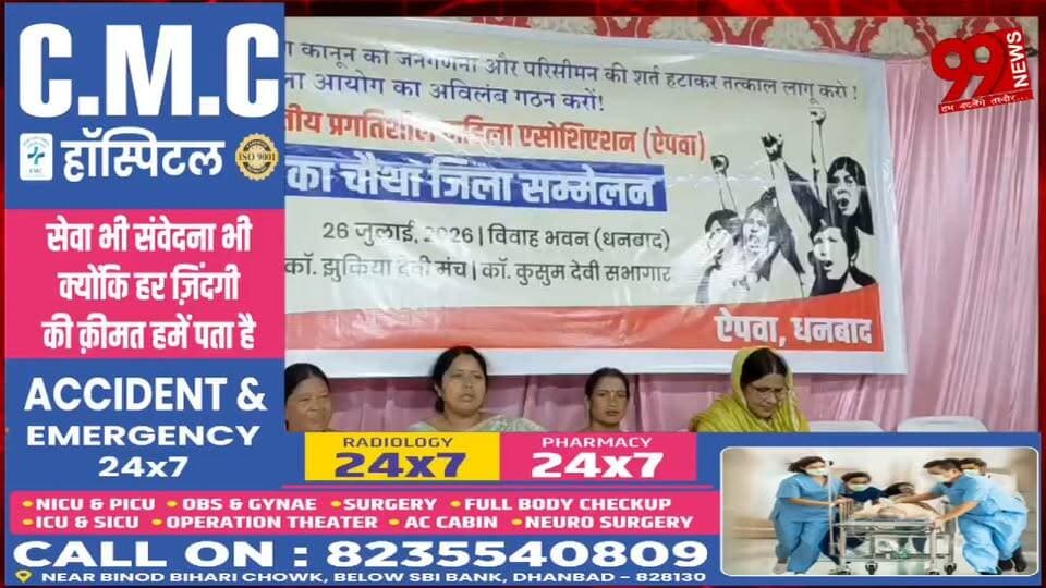 #धनबाद : #महिला #आयोग #गठन और #महिला #आरक्षण #लागू #करने की #मांग #तेज