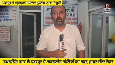 गदरपुर मे गोलियों का ग़दर, पुरानी रंजिश के चलते दो गाड़ियों से युवाओ को घेरकर की गई फ़ायरिंग।।
#Gadarpur #firing #explorepage #followerseveryone #highlightseveryone #udhamsinghnagar #udhamsinghnagarpolice Udham Singh Nagar Police Uttarakhand @topfans