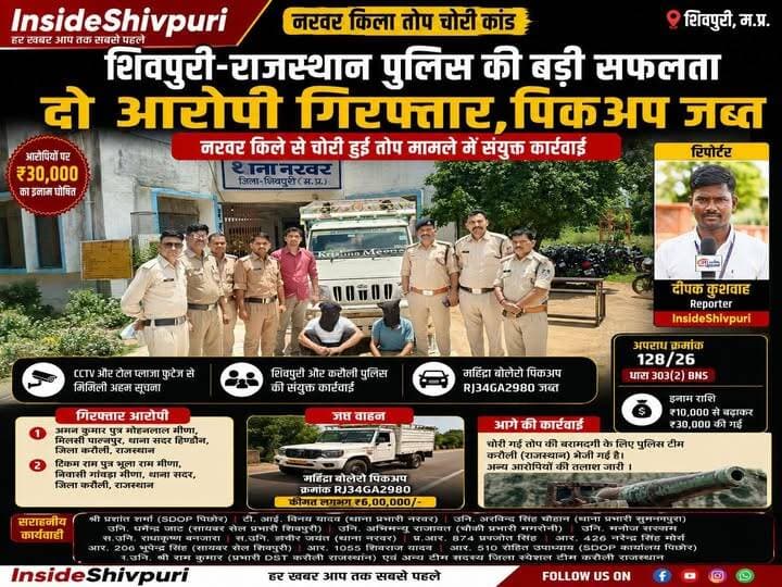 नरवर किला तोप चोरी कांड: शिवपुरी-राजस्थान पुलिस की बड़ी सफलता, दो आरोपी गिरफ्तार, वारदात में प्रयुक्त पिकअप जब्त
