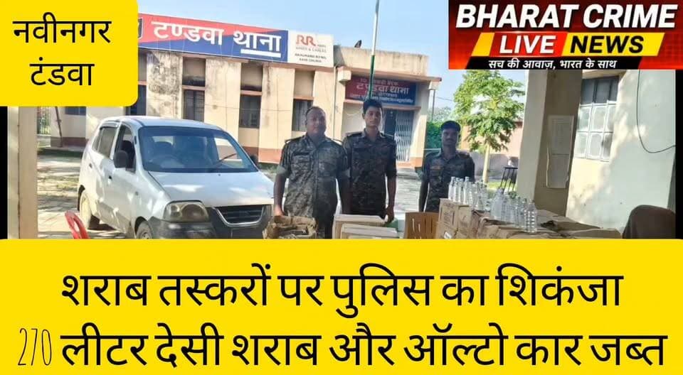 रामनगर से शराब तस्करों पर पुलिस का शिकंजा, 270 लीटर देसी शराब और ऑल्टो कार जब्त
#BreakingNews #BharatCrimeLiveNews #Aurangabad #Nabinagar #TandwaPolice #LiquorSeizure #BiharPolice #Prohibition #CrimeNews #DesiSharab #AlcoholSmuggling #Ramnagar #LatestNews #BiharNews