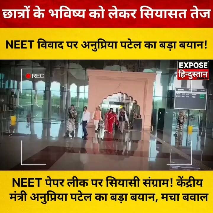 NEET पेपर लीक पर सियासी संग्राम! केंद्रीय मंत्री अनुप्रिया पटेल का बड़ा बयान, मचा बवाल
#NEET #NEETPaperLeak #AnupriyaPatel #EducationNews #BreakingNews #IndiaNews #Politics #MedicalEducation #Students #ExamScam #LatestNews #ViralNews #TrendingNow #BJP #Opposition #HindiNews #Jodhpur #HealthMinistry #EducationReforms #NewsUpdate #CurrentAffairs #IndianPolitics #StudentNews #NationalNews #ExposeHindustan #YouTubeNews #InstagramNews #FacebookNews #XNews #NewsReels