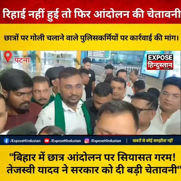 बिहार में छात्र आंदोलन पर सियासत गरम! तेजस्वी यादव ने सरकार को दी बड़ी चेतावनी
#Bihar #BiharNews #StudentProtest #BiharStudentProtest #TejashwiYadav #RJD #BiharPolitics #BreakingNews #ViralNews #Trending #HindiNews #Education #Students #Protest #Patna #BiharUpdate #PoliticalNews #Government #Opposition #Youth #BiharTrending #NewsUpdate #LiveNews #IndiaNews #ExamProtest #JusticeForStudents #LatestNews #ExposeHindustan #Politics #ViralVideo