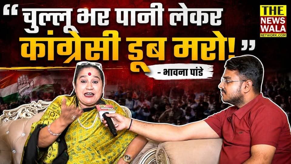 "चुल्लू भर पानी लेकर कांग्रेसी डूब मरो!" - भावना पांडे | भावना पांडे कांग्रेस नेताओं पर क्यों भड़कीं? देखिए वीडियो।
#BhawanaPandey #INCUttarakhand #bjputtarakhand #uttarakhandkarantidal #ganeshgodiyal #HarishRawat #Election2027