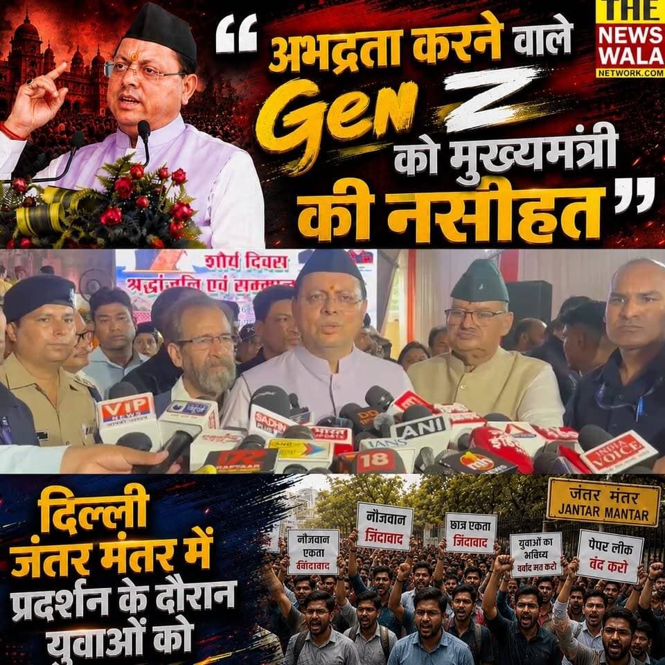"सभ्य भाषा अपनाएं"—Gen Z को CM धामी की नसीहत! #cmdhami #PushkarSinghDhami #jantarmantarprotest #genz