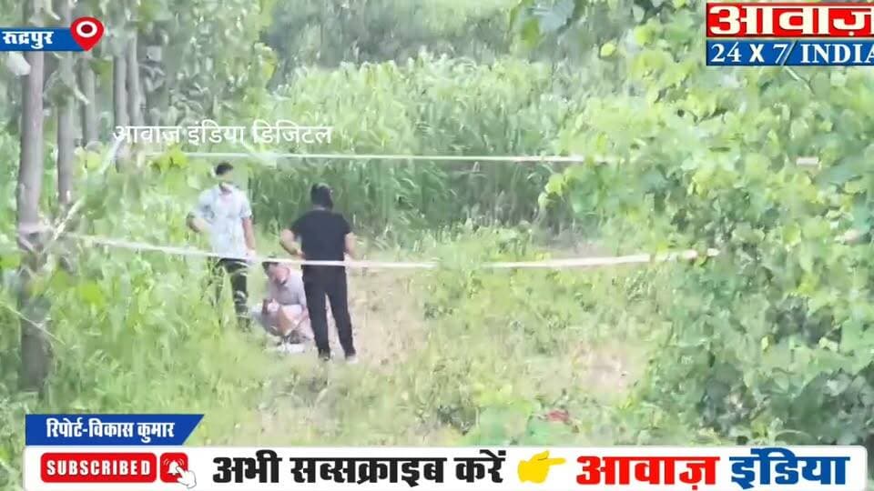 रुद्रपुर- गैंग#रेप के बाद पुलिस विभाग में मचा हड़#कंप, अधिकारी पहुंचे घट#ना स्थल पर किया मौका मुआयना, फोरेंसिक ने भी लिए फिंगरप्रिंट्स