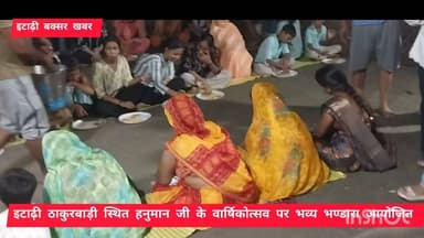 इटाढ़ी ठाकुरबाड़ी मंदिर में हनुमान जी का वार्षिकोत्सव धूमधाम से संपन्न। इस मौके पर भव्य भण्डारा हुआ आयोजित।
#itarhi_buxar_khabar #viralreelsシ #fbreelsfypシ゚ #vitalreels #viralvideoシ #trendingreel #fbreel #itarhi #explorepage #इटाढ़ी_बक्सर_खबर