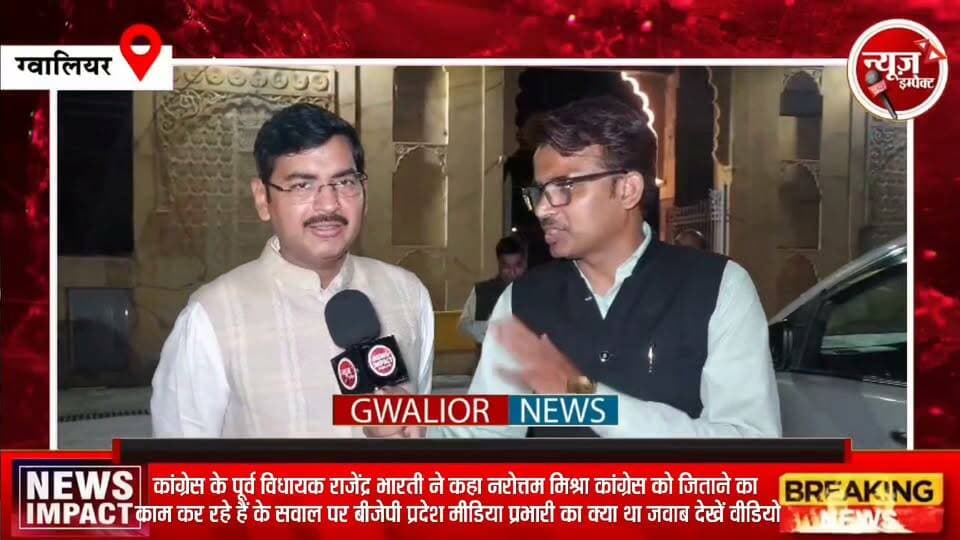 दतिया में नरोत्तम मिश्रा कांग्रेस को जीत दिलाने का काम कर रहे हैं : राजेंद्र भारती... दतिया उप चुनाव में घमासान 30 जुलाई को है मतदान देखें ये एक्सक्लूसिव इंटरव्यू न्यूज इंपैक्ट पर.. #rajendrabharti #ashishagarwal
#congress #bjp #datiaelection
Ashish Usha Agarwal
Rajendra Bharti