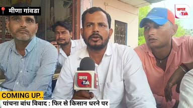 🚨 मीणा गांवडा: क्या हम आतंकवादी है? ये दोहरा रवैया नहीं चलेगा, किसानों का अनिश्चितकालीन धरना फिर शुरू ? 🚨
#jagattaknews #karoli #paanchnabandrh #live #meena