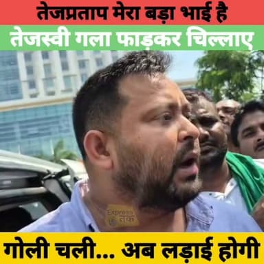 तेजस्वी यादव का बड़ा बयान! तेजप्रताप मेरा बड़ा भाई है | गोलीकांड पर गरजे | Bihar Student Protest
#TejashwiYadav #TejPratapYadav #BiharStudentProtest #Patna #BiharNews #StudentProtest #BreakingNews #PoliticalNews #JusticeForStudents #BiharPolitics #LatestNews #HindiNews #PatnaNews #TejashwiAtMedanta #NewsUpdate