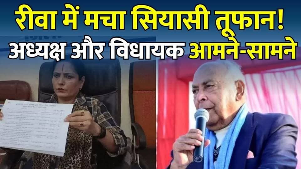 रीवा में सियासी भूचाल! गुढ़ नगर परिषद में अध्यक्ष Vs 13 पार्षद, करोड़ों की गड़बड़ी के आरोप
#Rewa #RewaNews #Gudh #GudhNagarParishad #MPNews #MadhyaPradesh #PoliticalNews #LocalPolitics #BreakingNews #ViralNews #BJP #Congress #HighCourt #MunicipalCouncil #HindiNews #NewsUpdate #RewaPolitics #TrendingNews #IndiaNews #LatestNews #vindhyatimes #rewanews #satnanews #shahdolnews #sidhinews #annupurews #umariyanews #singraulinews #naigarhinews #news #mpnews #hindinew #live #bhopal