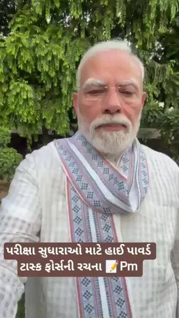 પરીક્ષા સુધારાઓ માટે હાઈ પાવર્ડ ટાસ્ક ફોર્સની રચના 📝PM