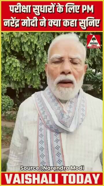 PM मोदी ने जारी किए नया वीडियो, परीक्षा सुधारों के लिए हुई चर्चा..#Trending #pmmodi #NEETEXAM #SHOTS
