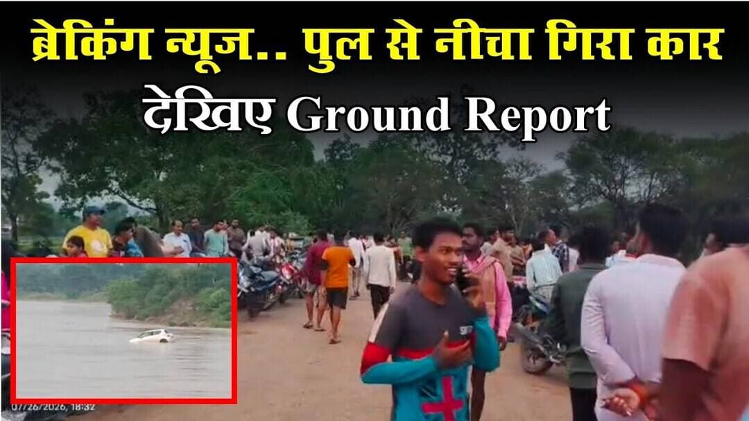 #sarangarh news : पुल से निचे गिरा कार,,, देखिये पूरी घटना की ground रिपोर्ट