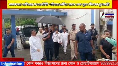 রামনগরে ক্ষতিগ্রস্ত মৎস্যজীবী পরিবারগুলির হাতে সহায়তার চেক তুলে দিলেন মুখ্যমন্ত্রী শুভেন্দু অধিকারী #BengalNews #Suvenduadhikari #cm