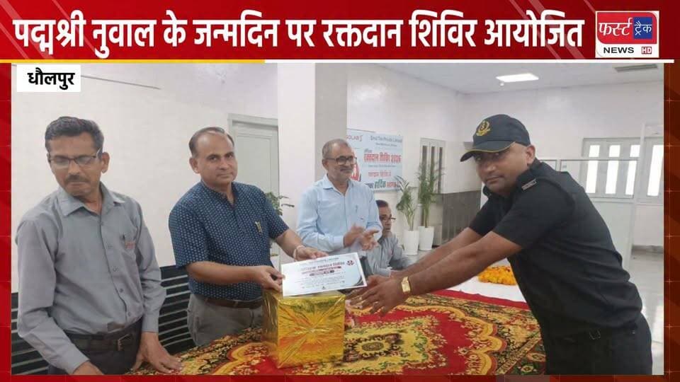 पद्मश्री से सम्मानित सत्यनारायण नुवाल के जन्मदिन पर RECL फैक्ट्री धौलपुर में रक्तदान शिविर आयोजित।
#DholpurNews #RajasthanNews #BreakingNews #Blood #blooddonation #recl #hospital #रक्तदान #रक्तदानजीवनदान
